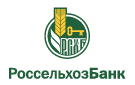 Банк Россельхозбанк в Аксеново